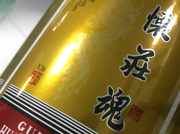 白酒标签食品不干胶酒标-怀庄魂白酒商标