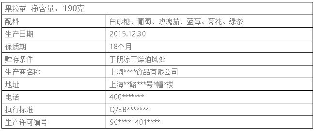 食品标签