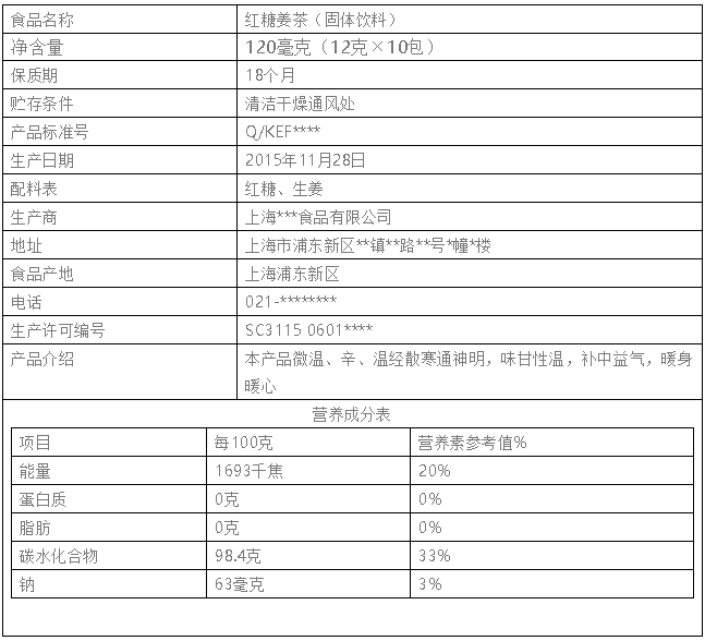 食品标签