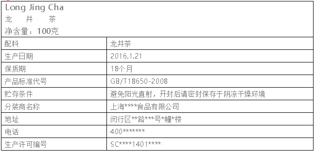 食品标签