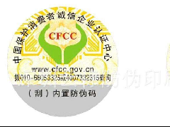不干胶标签防伪商标的印刷技术有哪些?